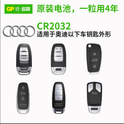 超霸 适用奥迪车钥匙电池audi A6L A4L A3 Q5 S5 Q2L Q3 Q7 A5汽车钥匙电池CR2032遥控器电子新款