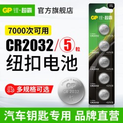 超霸 CR2032纽扣电池汽车钥匙遥控器摇控器钮扣电池丰田奥迪大众奔驰