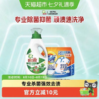 碧浪 除菌去渍洗衣液 组合装
