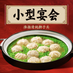 庭院江南菜 阿拉斯加雪蟹.澳洲青龙.鱼翅.燕窝.4人餐