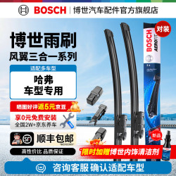 博世 BOSCH）风翼无骨雨刮器雨刷器/雨刮/雨刷一对装 适用于哈弗 F7/H6/M6 24+16