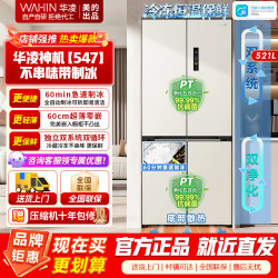 华凌 美的华凌 冰箱 HR-547WUSIPZ 奶酪小方
