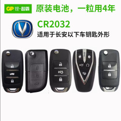 超霸 适用长安d2013cs35v7奥拓s4015cx20v3羚羊致尚7cx30v59m2016406a二代面包汽车钥匙遥控器GP纽扣电池CR2032