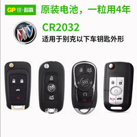 移动端：超霸 纽扣电池CR2032 适用别克昂科威 新君越英朗xt gt 老凯越汽车钥匙电池gl8gl6 昂科拉威朗车钥匙CR1616