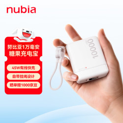 努比亚 45W快充 移动电源  10000mAh 白