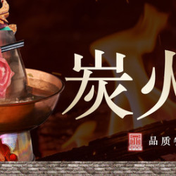 秋之原涮肉坊 京味传统铜火锅2-3人套餐（升级版）