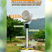 荣事达 【专柜顶配语音5合1】语音驱蚊新风空气循环扇电驱蚊液负离子净化夜灯循环全屋空气四季通用搭配