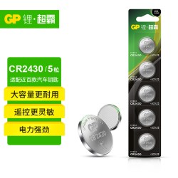 超霸 CR2430纽扣电池 沃尔沃汽车钥匙遥控器 好太太电动晾衣架 智能遥控热水器浴霸 3V锂电池2430电子