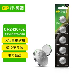 移动端：超霸 CR2430纽扣电池 沃尔沃汽车钥匙遥控器 好太太电动晾衣架 智能遥控热水器浴霸 3V锂电池2430电子