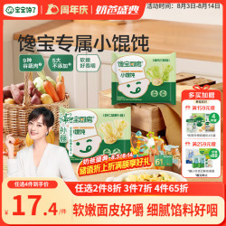 宝宝馋了 儿童猪肉三鲜馄饨 137g