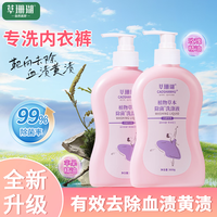 草珊瑚 内衣内裤专用清洗液除菌去血渍温和抑菌女士学生住校生宝宝洗衣液 内衣洗衣液*1瓶