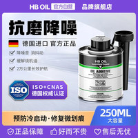 HBOIL 德国进口 发动机抗磨修复添加剂250ML