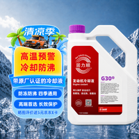 BASF 固力顺G30防冻液红色冷却液长效防冻防沸通用有机型德国4L赠车险