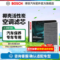 博世 BOSCH）空调滤芯活性炭汽车空调滤清器空调格 过滤PM2.5 专车专用  适配 凯迪拉克ATS-L/XT5/XTS