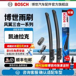 博世 BOSCH）风翼U型无骨雨刮器雨刷器汽车雨刮片雨刷片一对装 适用于凯迪拉克 CT5/CT6 16-22款/CTS 24+18