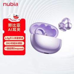 努比亚 LiveClip 耳夹式骨传导蓝牙耳机 冰晶紫 Type-C