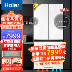 海尔 冰箱四门461升全空间保鲜一级变频节能变温EPP除菌超薄法式多门嵌入式家用白色智能冰箱