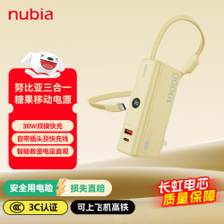 努比亚 30W快充 移动电源 插头线  10000mAh 黄色