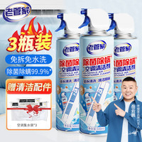 老管家 洗空调清洗剂 2盒 500ml 2瓶 +集水袋