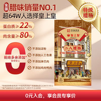 皇上皇 二八腊肠 200g