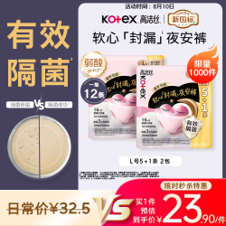 高洁丝 超薄甜睡夜安裤裤型卫生巾 L 2片*12