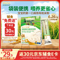 爷爷的农场 有机米粉婴幼儿强化铁米粉营养米糊165g 6月龄 (6月+有机高铁)便携原味米粉 165g