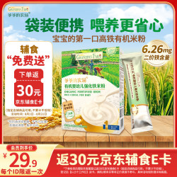 爷爷的农场 有机米粉婴幼儿强化铁米粉营养米糊165g 6月龄 (6月+有机高铁)便携原味米粉 165g