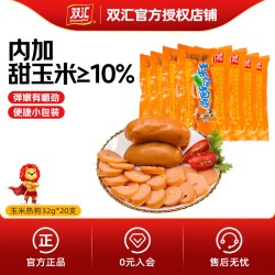 双汇 火腿肠 玉米热狗肠零食包装32g支