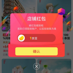 京东  if饮料  关注1京豆