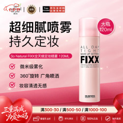 so natural for your skin韩国fixx全天候紧密妆容定妆喷雾 120ml  七夕情人节礼物送女友