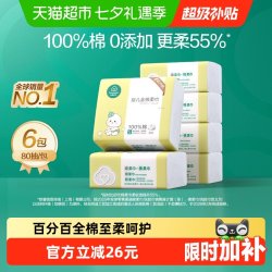 全棉时代 婴儿纯棉柔巾 经典版