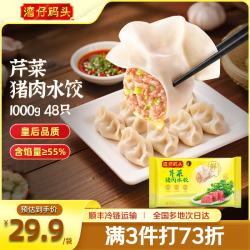 湾仔码头 玉米蔬菜猪肉水饺1320g66只早餐食品速食半成品面点生鲜速冻水饺 荠菜猪肉水饺1000g48只