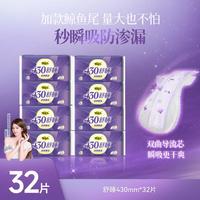 自由点 入会拍3件-10！亲肤超长夜用430mm舒睡32片卫生巾