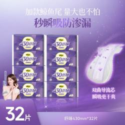 自由点 入会拍3件-10！亲肤超长夜用430mm舒睡32片卫生巾