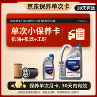 德奥原装备件 保养单次卡含机油机滤工时机油润滑油SP级全合成适用大众5W-40 5L