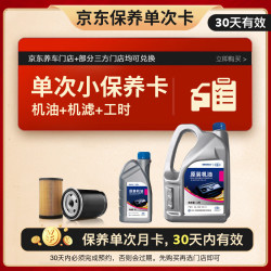 德奥原装备件 保养单次卡含机油机滤工时机油润滑油SP级全合成适用大众5W-40 5L