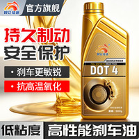 昆仑征途 刹车油制动液DOT4全合成离合器油汽车养护套装保养油通用型 DOT4 刹车油500g
