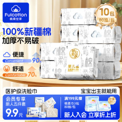 棉柔世家 婴儿棉柔巾 100%纯棉 20*12cm 80抽*10包