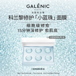 科兰黎 小蓝珠面膜夏日舒缓修护保湿次抛涂抹面膜