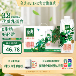 伊利 金典 有机脱脂纯牛奶 250ml*10盒 梦幻盖