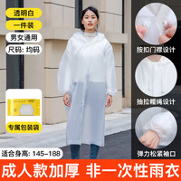 牧萌 成人一次性雨衣