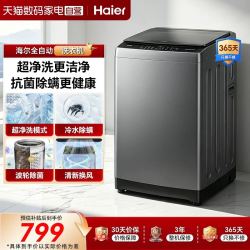 海尔 波轮洗衣机全自动8公斤小型家用宿舍租房一级超净洗旗舰店