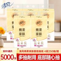 清风 抽纸悬挂式面巾纸餐巾纸卫生纸家用亲肤纸巾到手10大提 5大提