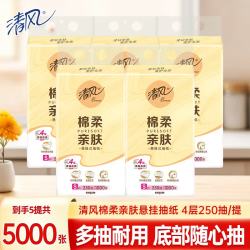 清风 悬挂式抽纸 5000张 5提