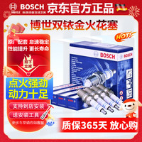 博世 原装进口双铱金火花塞原厂双依金 适配 哈弗H2 H2S 哈佛H6 H8 H9 H1