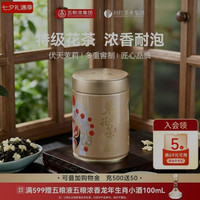 林湖 茉莉花茶2026新茶林湖特级五星浓香型花茶四川特产茶叶罐装125g