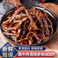 香诗芙 四川冷吃牛肉 120g*3袋