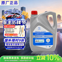 gm 上汽通用 发动机冷却液 4L