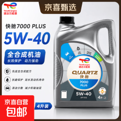 道达尔快驰7000全合成机油5W30润滑油SQ8800机油5W40欧豪0W30保养 7000 5W40 1L