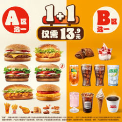 汉堡王 畅销随心搭2件套